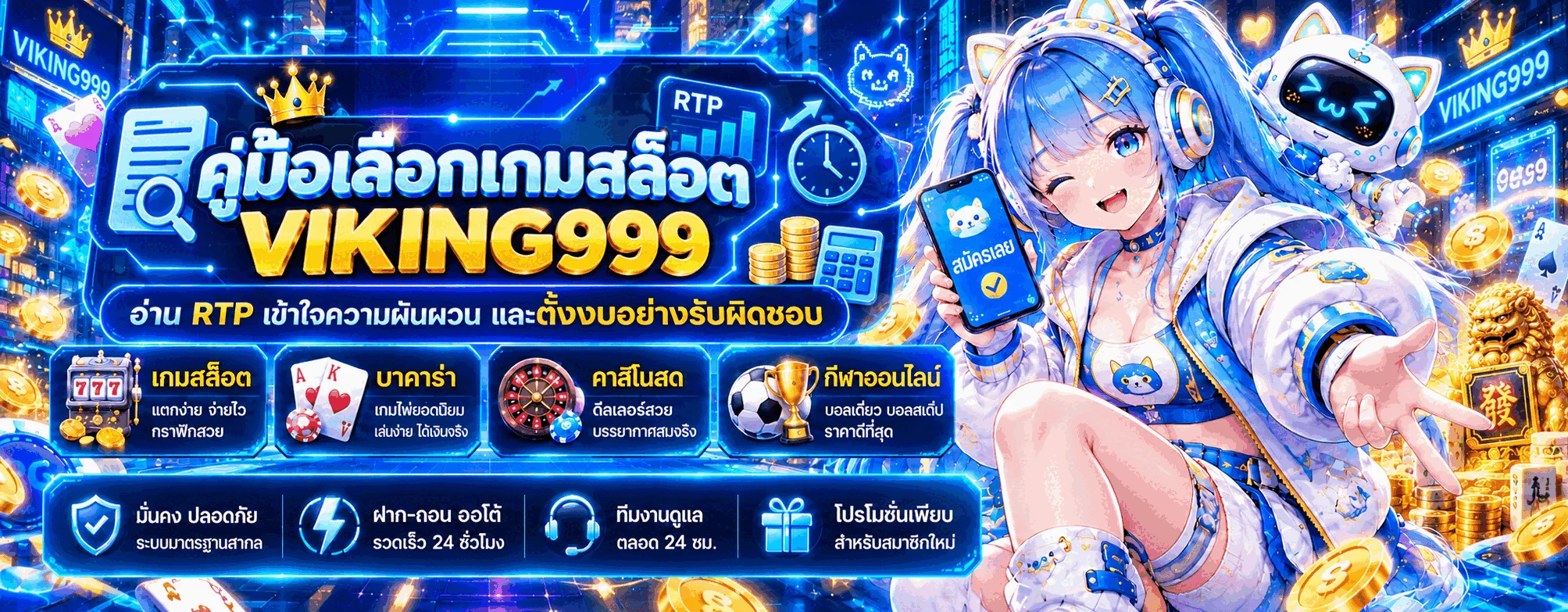 VIKING999 คู่มือ RTP ความผันผวน และการตั้งงบ